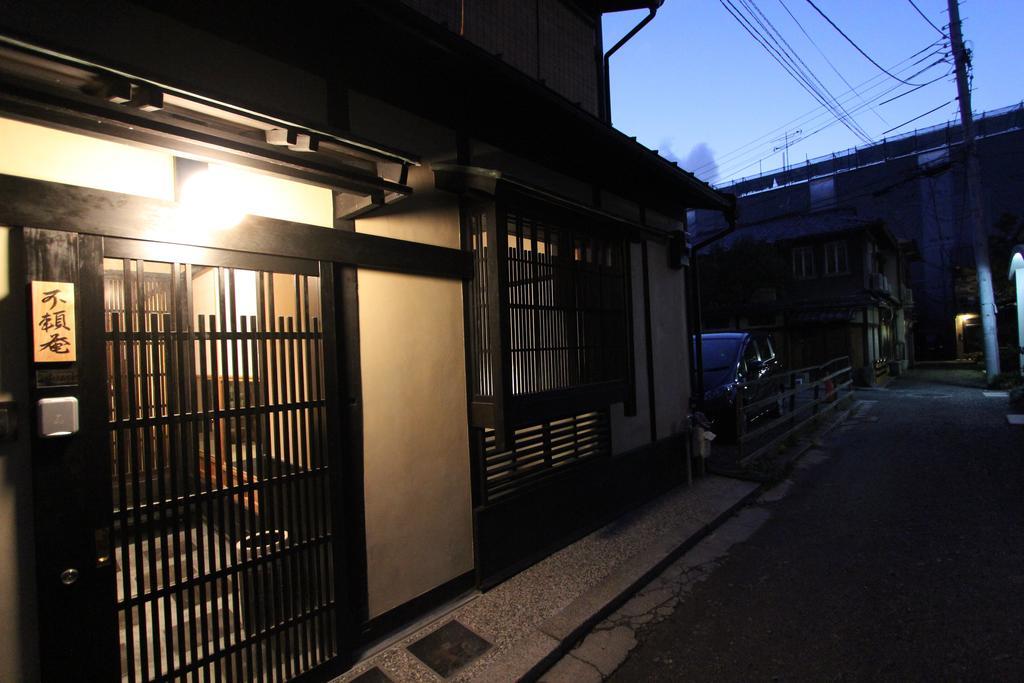 不赖庵町屋度假屋 京都 外观 照片